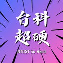 NTUST So Hard